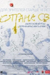 Страна ОЗ