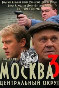 Москва. Центральный округ 3