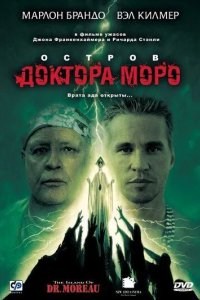 Остров доктора Моро