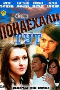 Понаехали тут