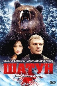 Шатун