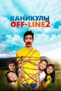 Каникулы off-line 2