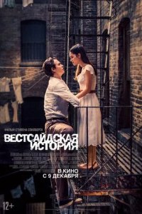 Вестсайдская история