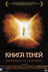 Книга теней