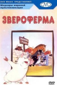 Звероферма