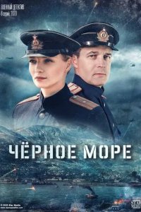 Черное море