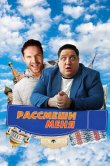 Рассмеши меня