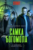 Самка богомола