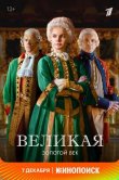 Великая