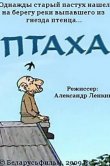 Птаха