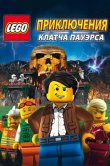 Lego: Приключения Клатча Пауэрса