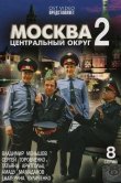 Москва. Центральный округ 2