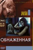 Обнаженная