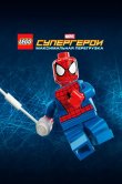 LEGO Супергерои Marvel: Максимальная перегрузка