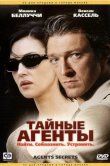 Тайные агенты