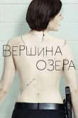 Вершина озера