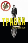 Травка