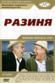 Разиня